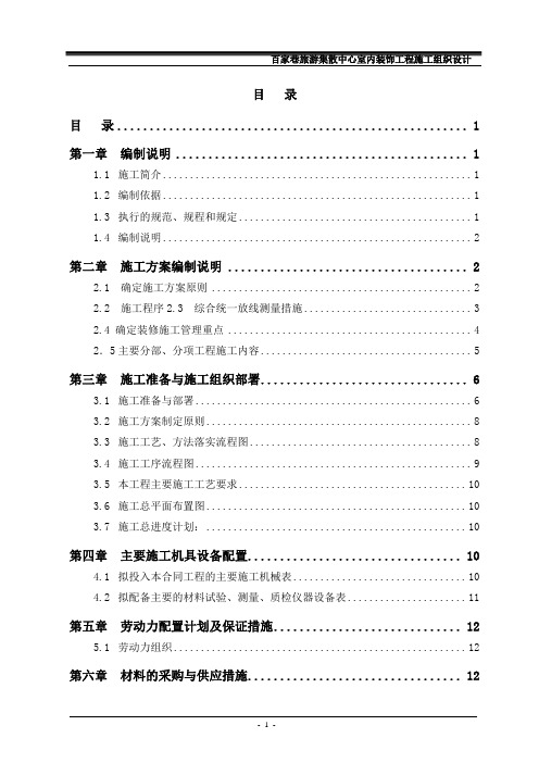 施工组织设计拙政园