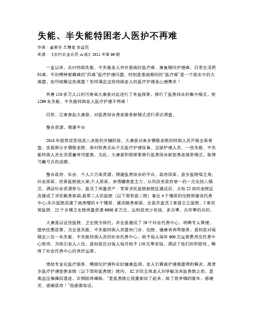 失能、半失能特困老人医护不再难
