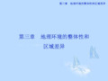 高考地理一轮复习 第11讲 气候及其在地理环境中的作用课件 中图版