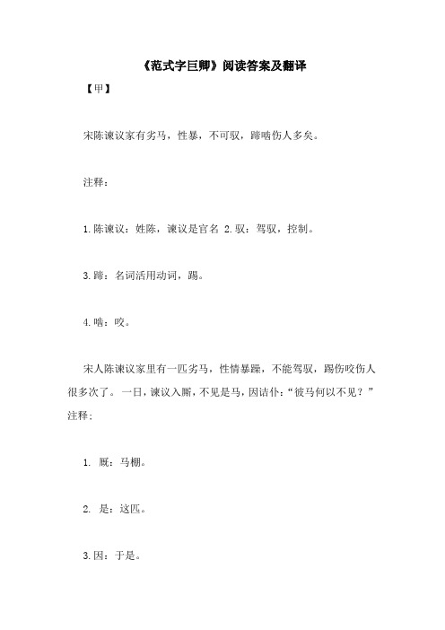 《范式字巨卿》阅读答案及翻译