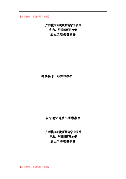 管道勘察报告(精编文档).doc