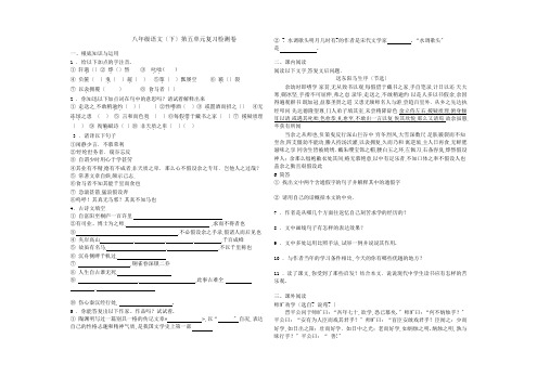 八年级语文(下)第五单元复习检测卷