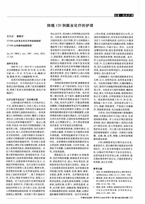 肺癌120例联合化疗的护理
