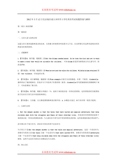 2012年5月12日北京地区学位英语考试真题答案解析