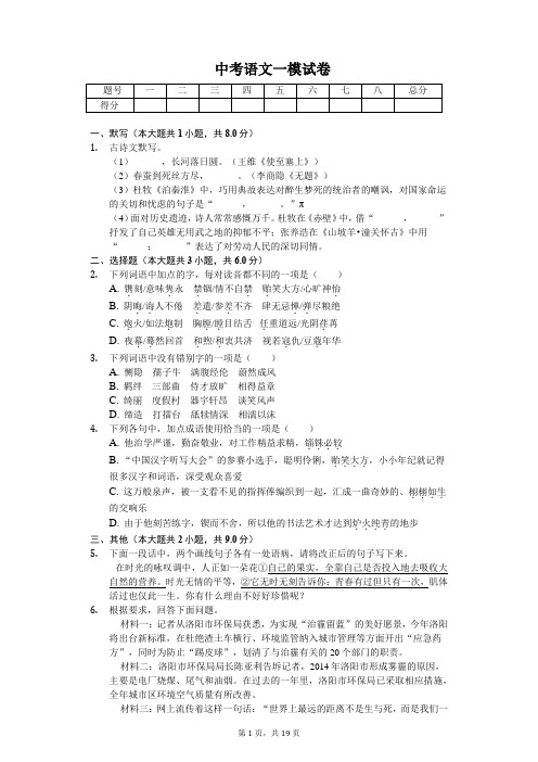 河南省洛阳市中考语文一模试卷(含答案)