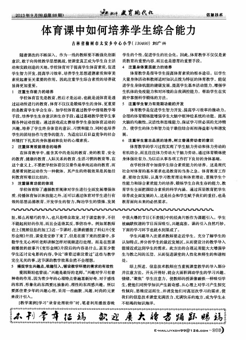 体育课中如何培养学生综合能力
