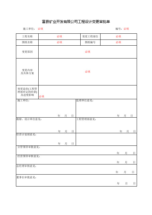 (第10表)工程设计变更审批单