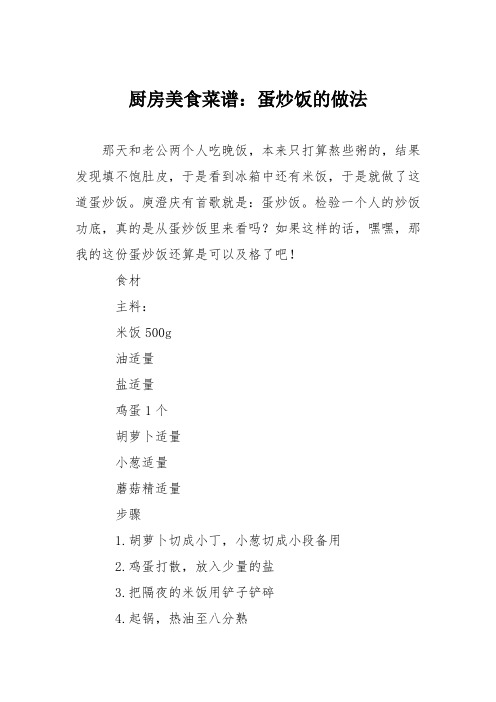 厨房美食菜谱：蛋炒饭的做法_5
