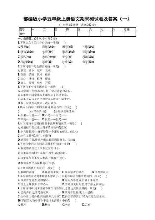 最新2019-2020学年部编版小学五年级上册语文期末测试卷及答案(共3套)