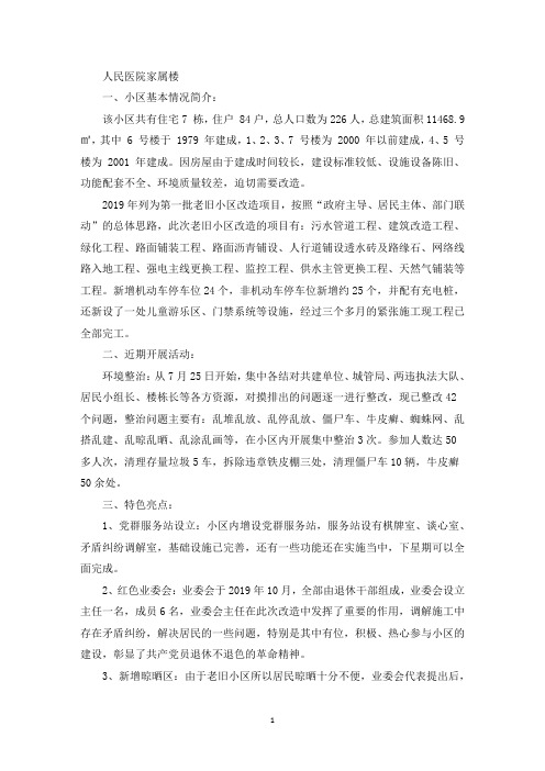 示范小区创建汇报材料(最新)