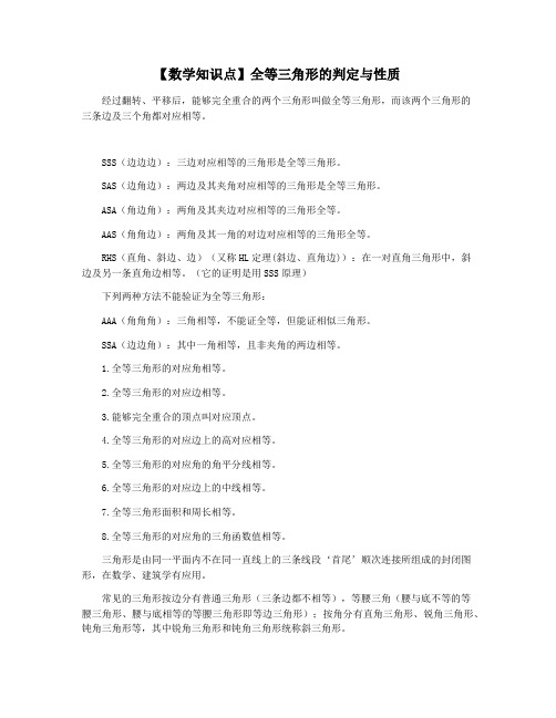 【数学知识点】全等三角形的判定与性质