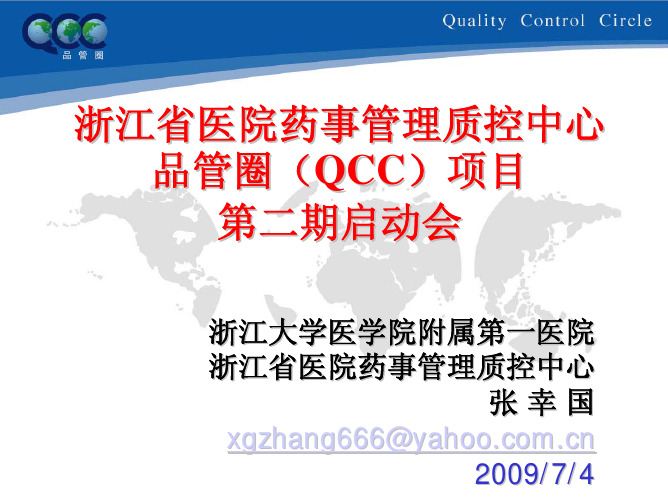 张幸国-品管圈(QCC)第二期启动会ppt