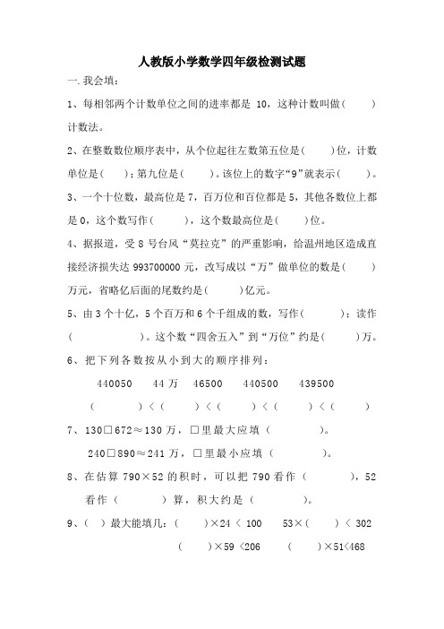 四年级上册检测题