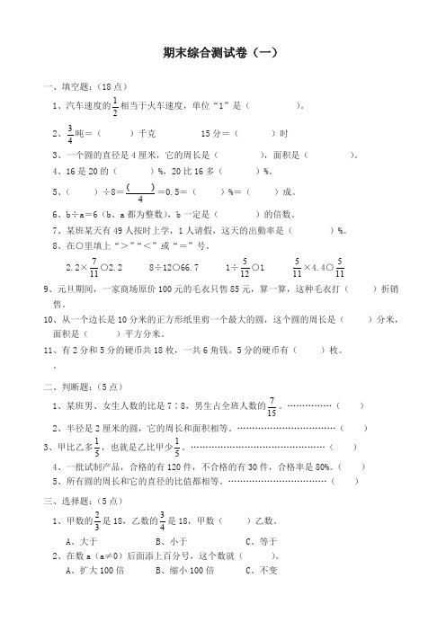 2019秋人教版六年级数上册期末考试卷(14份)-名校密卷