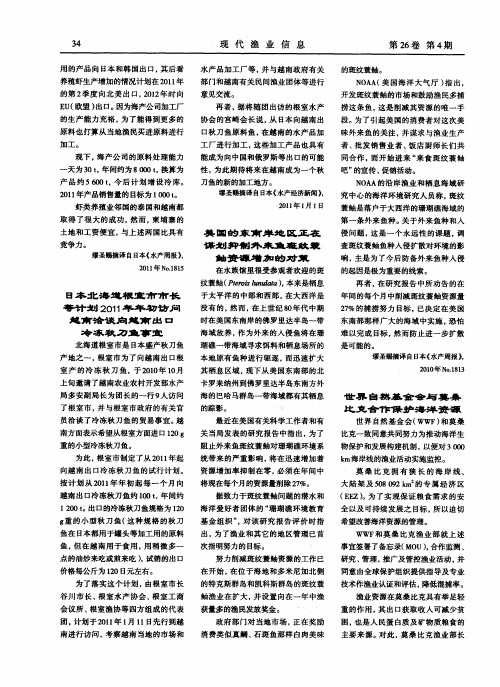 世界自然基金会与莫桑比克合作保护海洋资源
