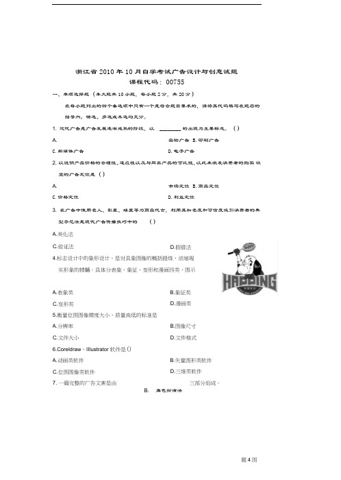 广告设计与创意试题及答案教学文稿