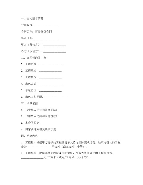 劳务分包合同结算书