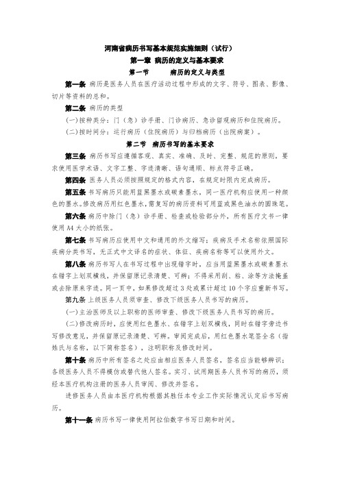 河南省病历书写基本规范实施细则