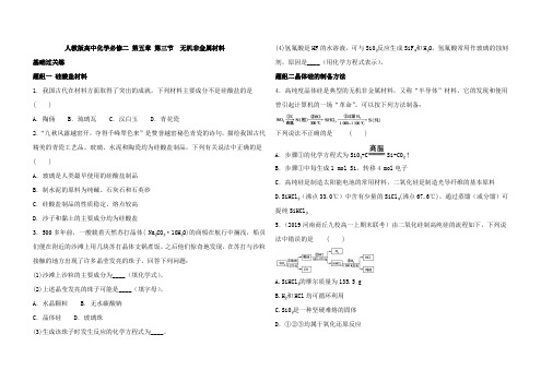 人教版(2019)高中化学必修二 第五章 第三节  无机非金属材料(含答案)