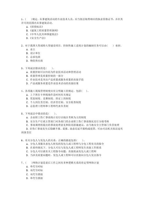 2010三级贵州省建造师《建筑工程实务》考试技巧、答题原则
