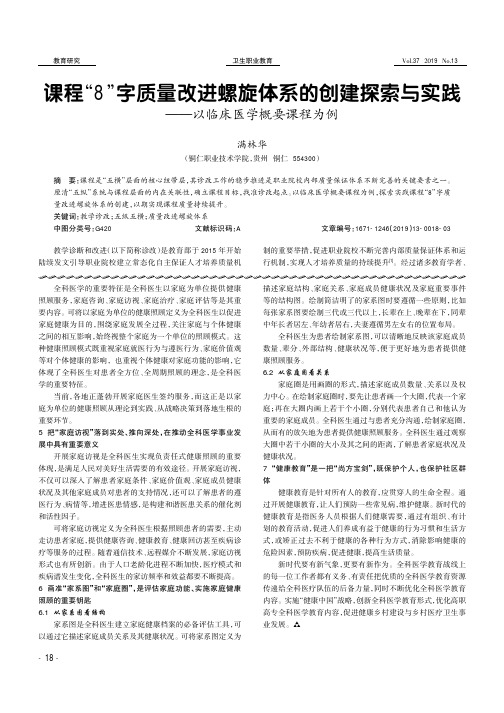 课程“8”字质量改进螺旋体系的创建探索与实践——以临床医学概