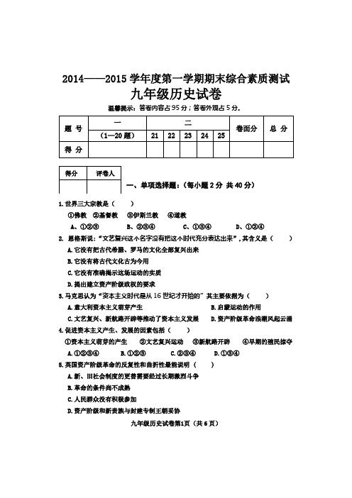 九年级检测历史试卷和参考答案
