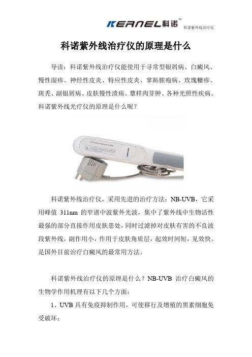 紫外线治疗仪的原理是什么