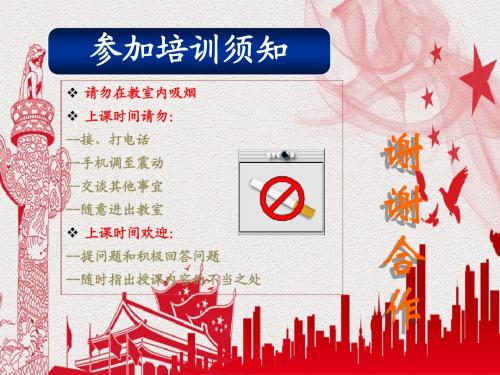 清正廉洁2018年PPT课件(可编辑)