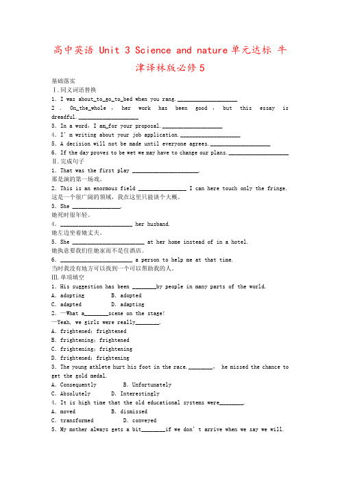 高中英语 Unit 3 Science and nature单元达标 牛津译林版必修5