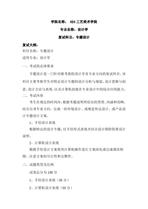 内蒙古师范大学2020年024工艺美术学院复试大纲