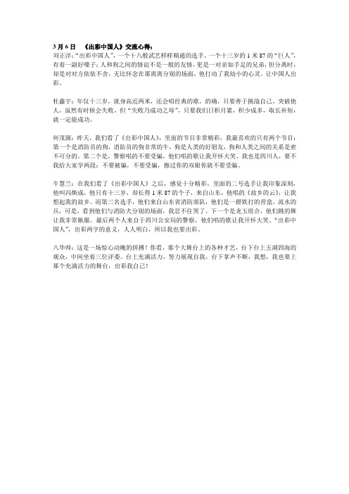 出彩中国人3