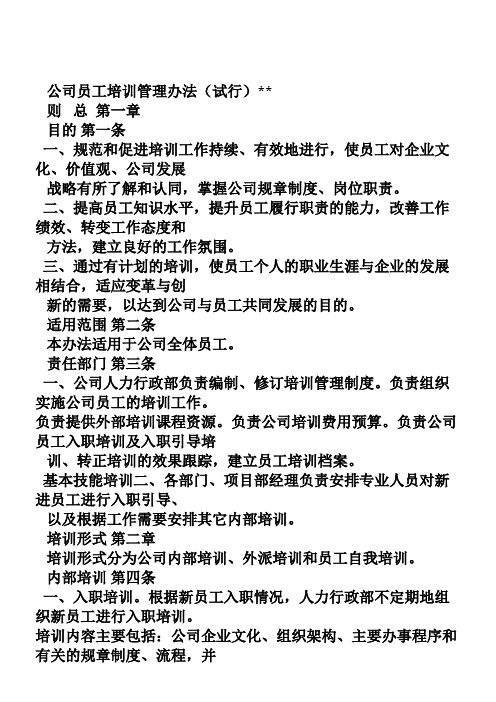公司员工培训管理办法