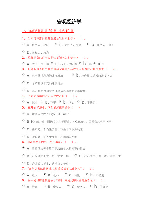 宏观经济学试题01216