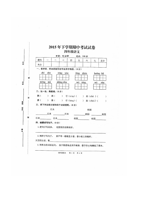 最新小学语文版S版四年级语文上册 期中考试试卷