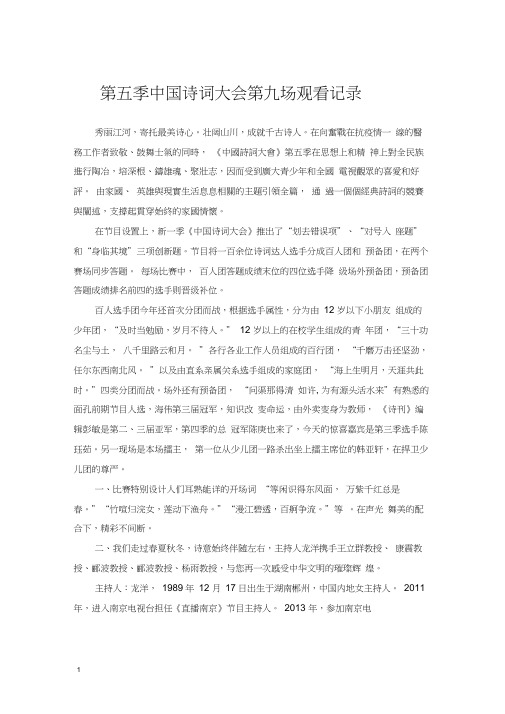2020中国诗词大会(第五季)第九场观看记录