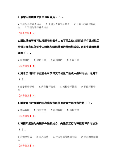 奥鹏6月-9月东财《绩效管理B》单元作业二_20.doc