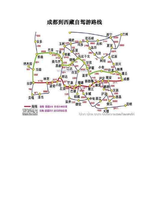 成都到西藏自驾游路线