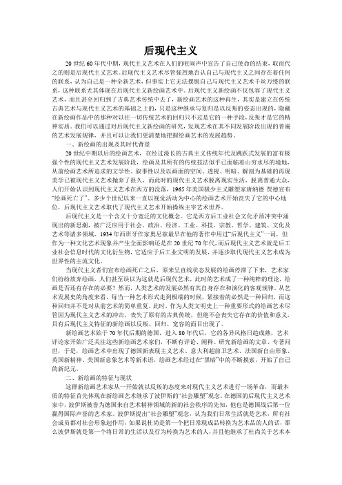 后现代主义