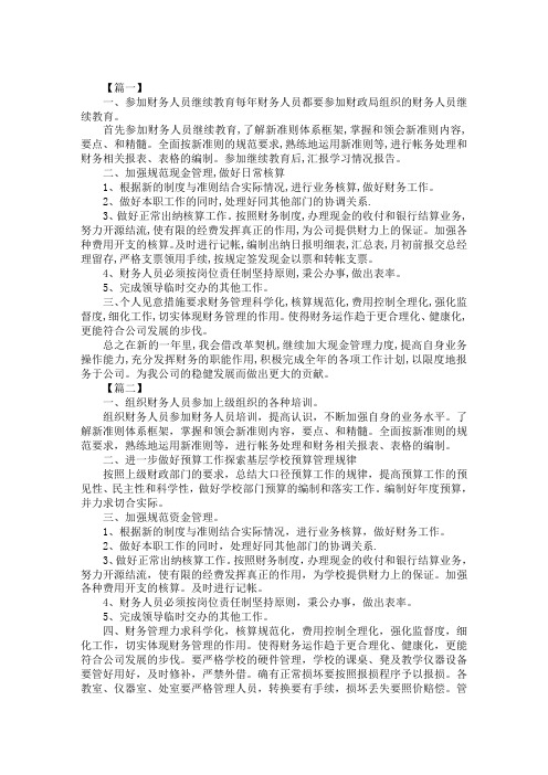 出纳2018个人工作计划范文