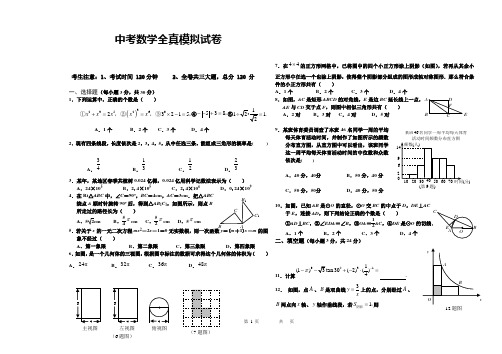 2014中考数学模拟试题(新考点必考题型) (80)