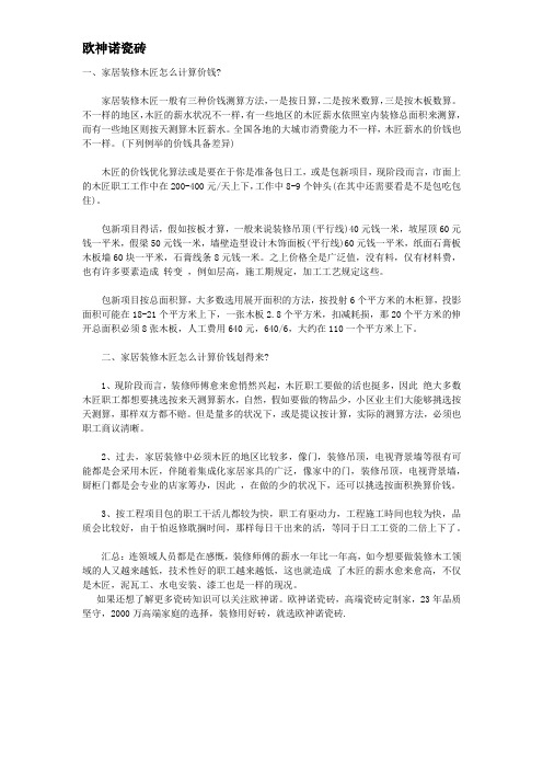 装修木工价目表做人工费
