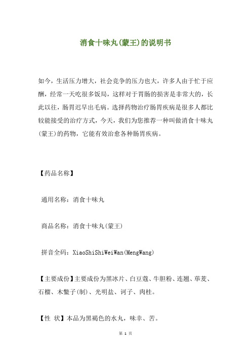 消食十味丸(蒙王)的说明书