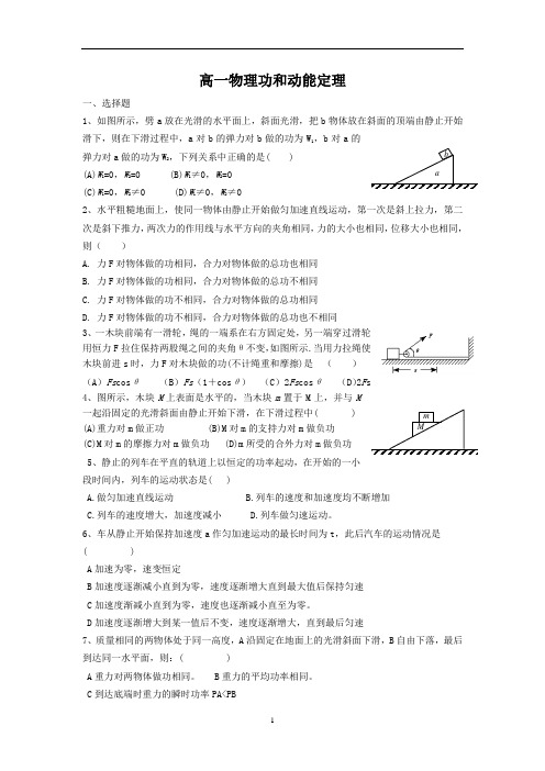 功和功率练习题