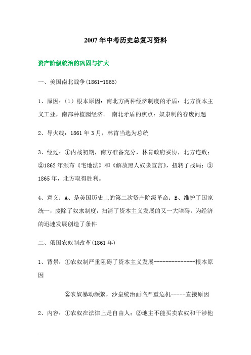 2007年中考历史总复习资料