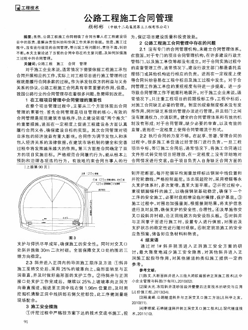 公路工程施工合同管理