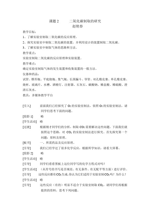 二氧化碳制取的研究教案