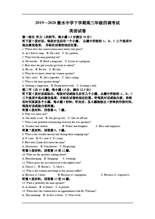 河北省衡水中学2019-2020学年下学期高三年级四调考试(英语)试题 含解析
