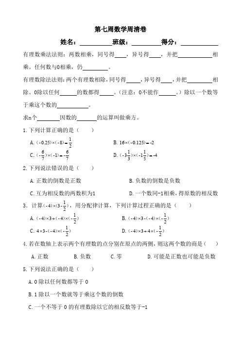 七年级上册数学7周周清
