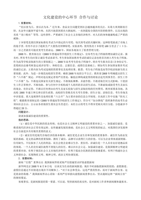 高中政治文化建设的中心环节 合作与讨论 新课标 人教版 必修3