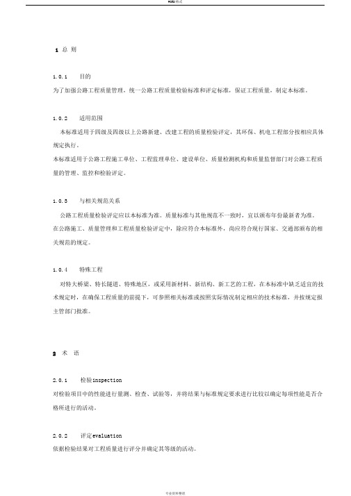 公路工程质量检验评定标准(交安部分)